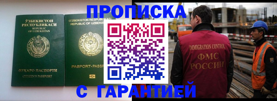 миграционный учет в Наро-Фоминске