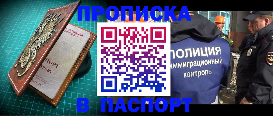 где прописаться в Наро-Фоминске