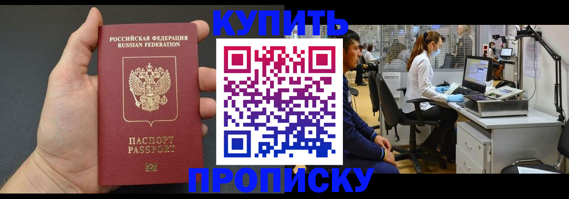 прописка ребенка в Наро-Фоминске